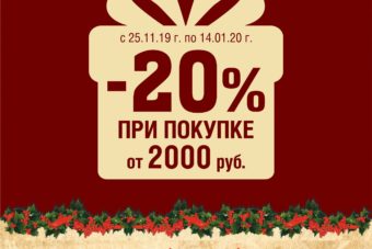 СКИДКА на аптечную косметику 20%! Подборка новогодних подарков!